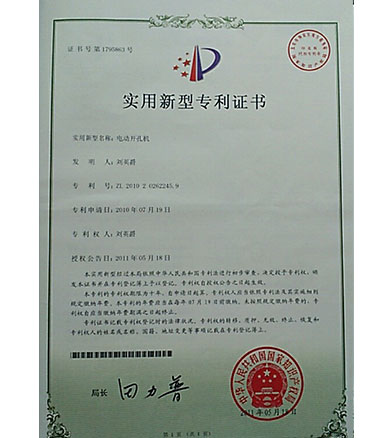 管道開(kāi)孔機(jī)實(shí)用新型zhuanli證書(shū)